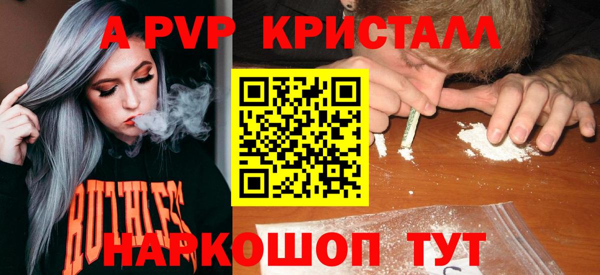 Alpha-PVP кристаллы  Alpha-PVP VHQ  Вход с VPN  Шатура  А ПВП СК КРИС 