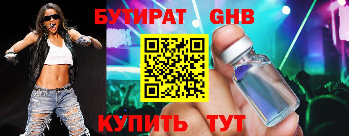 БУТИРАТ  Вход с VPN  Шатура  БУТИРАТ бутик 