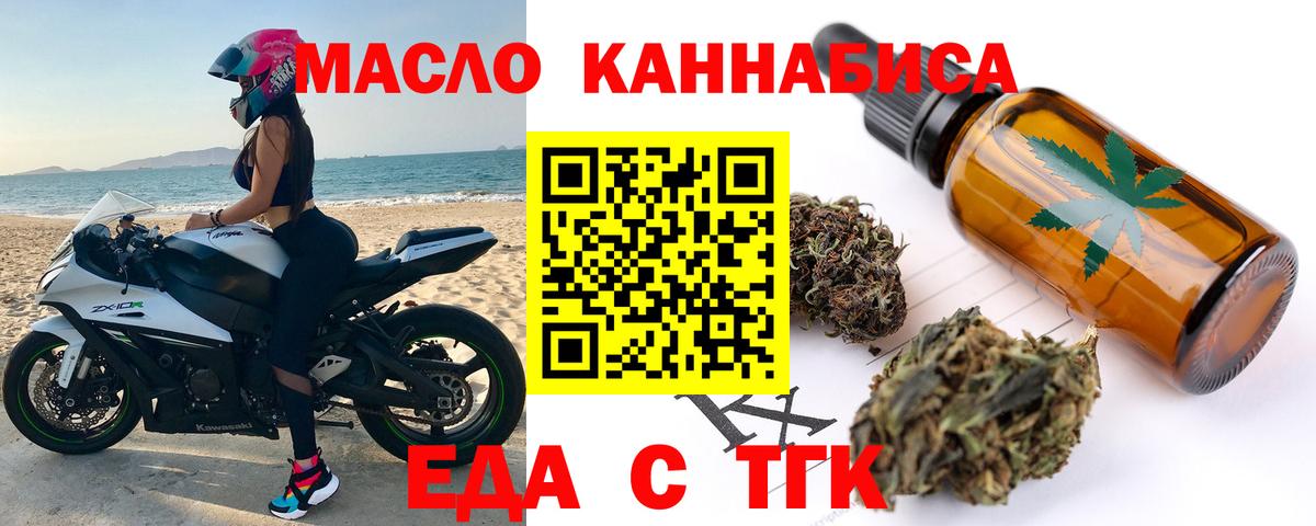Еда ТГК конопля  Вход с VPN  Шатура 