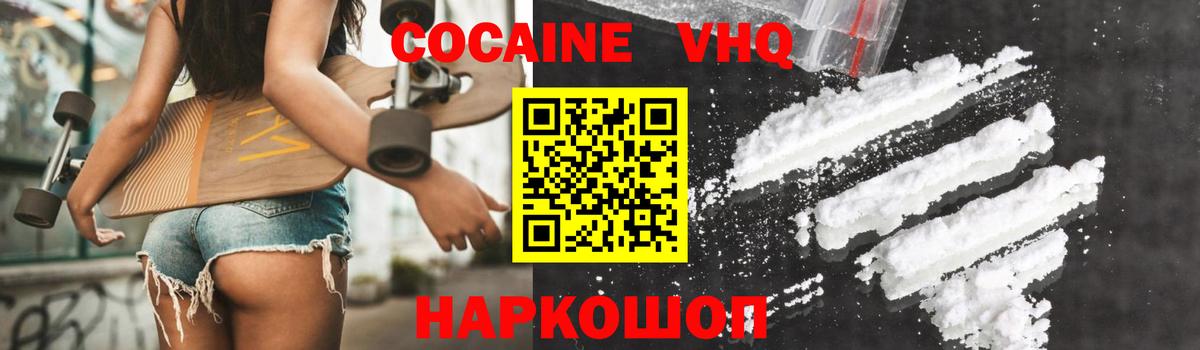 Кокаин FishScale  Вход с VPN  Шатура  Cocaine 99% 