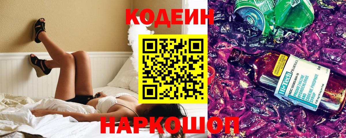 Шатура  Codein Purple Drank  Вход с VPN  Кодеин Purple Drank 