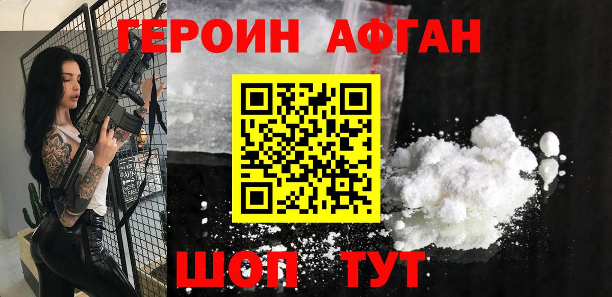Шатура  ГЕРОИН афганец  Вход с VPN 