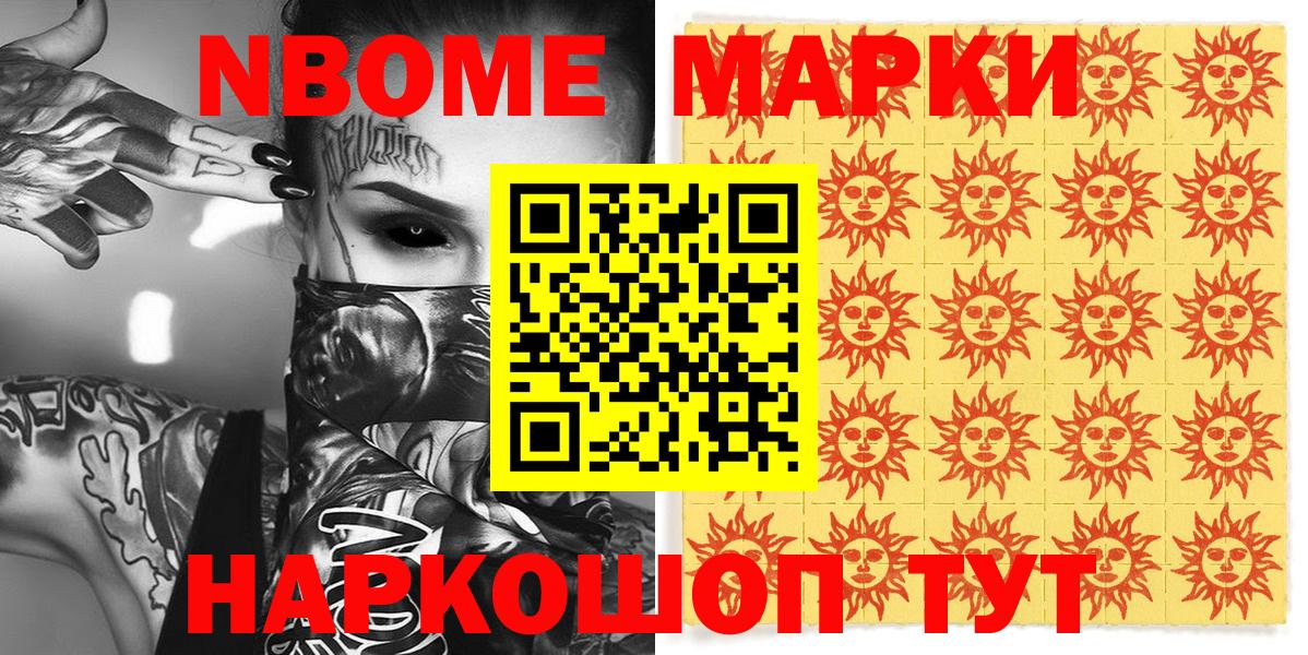 Марки N-bome 1500мкг Шатура